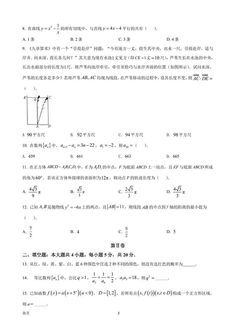 河南省高三年级入学摸底考试数学（文）试卷第2页