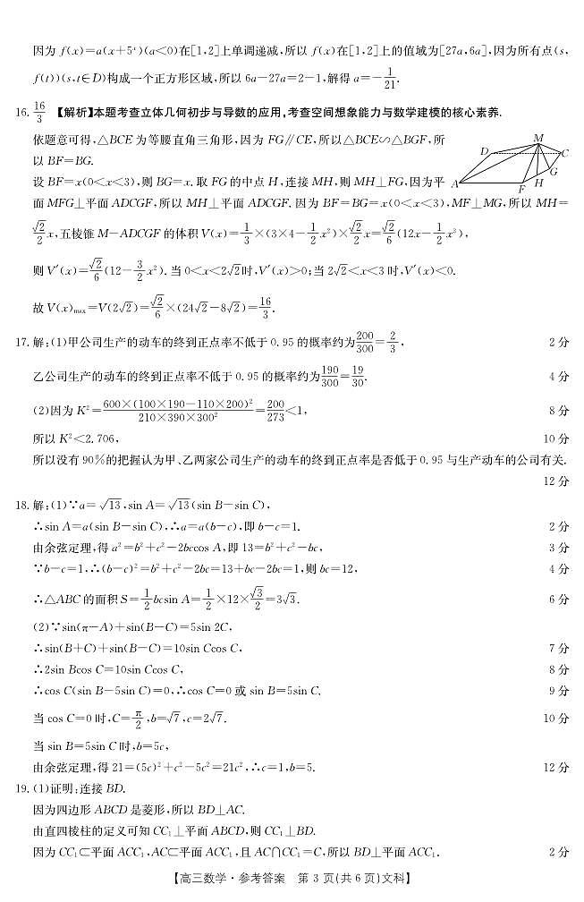河南省高三年级入学摸底考试数学（文）答案第3页