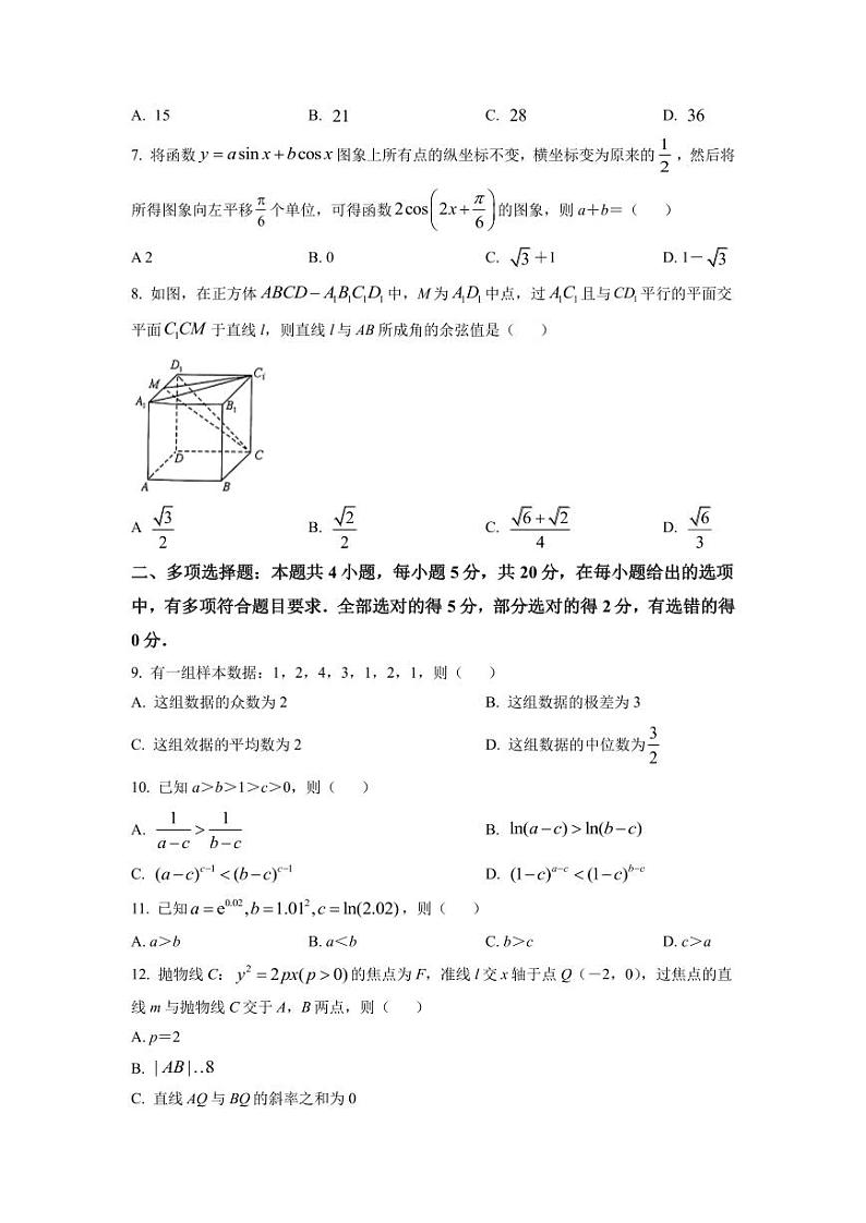 2022届湖南省名校联盟高三上学期入学摸底考试数学试题  PDF版02
