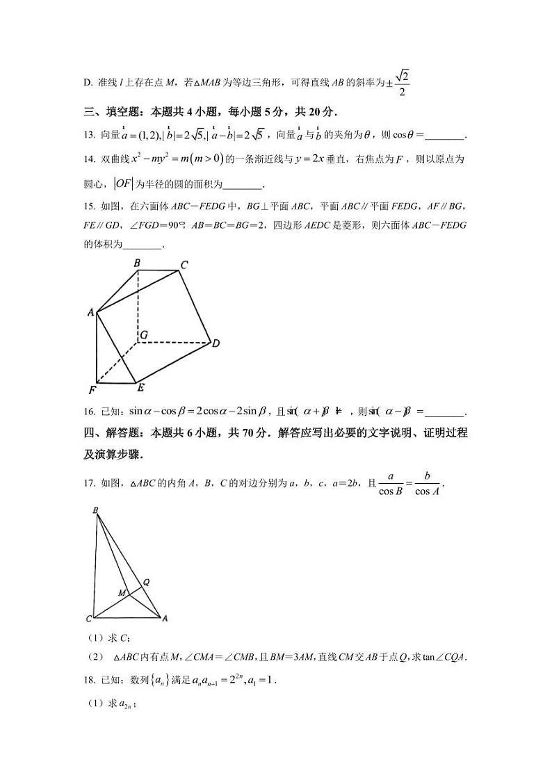 2022届湖南省名校联盟高三上学期入学摸底考试数学试题  PDF版03