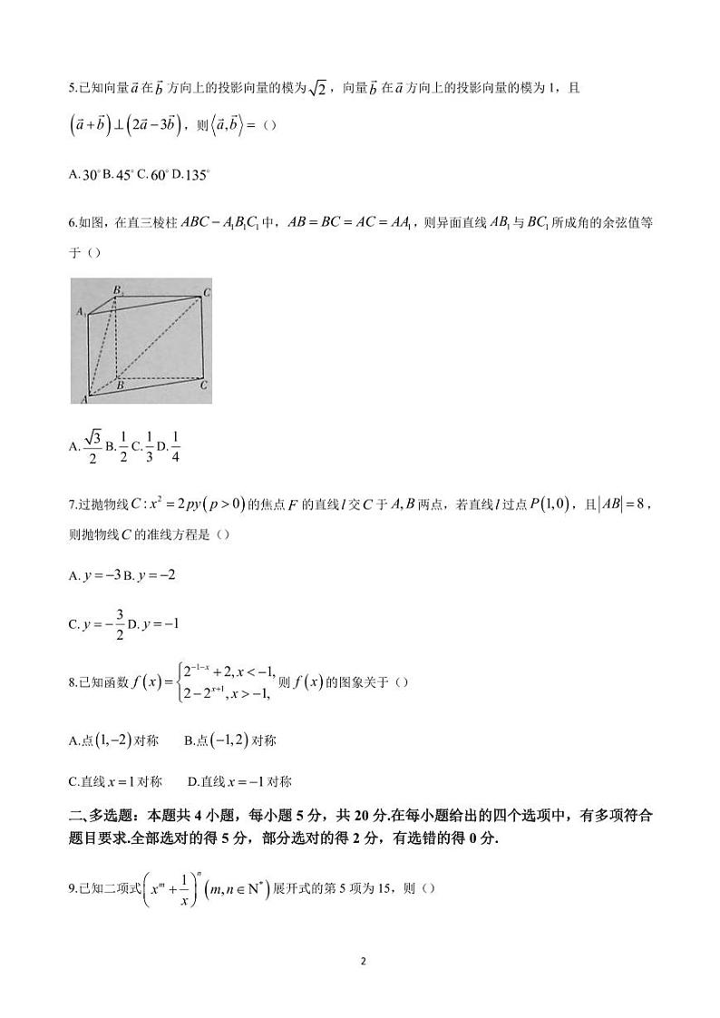 2024届湖南省长沙一中湘豫名校联考高三上学期8月入学摸底考试数学试题（PDF版）第2页