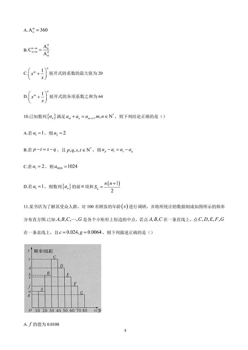 2024届湖南省长沙一中湘豫名校联考高三上学期8月入学摸底考试数学试题（PDF版）第3页