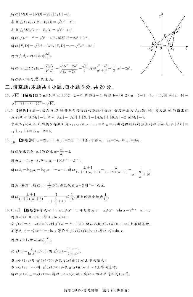 2023届河南省湘豫名校联考高三上学期入学摸底考试 数学理 PDF版03