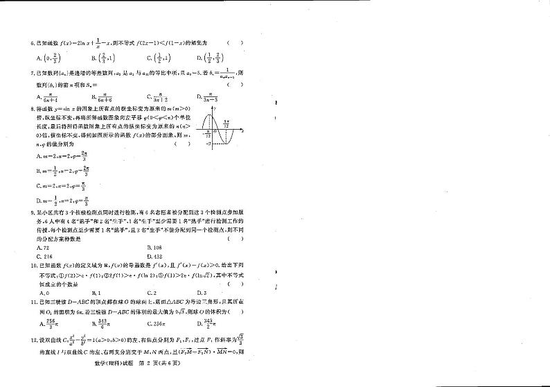2023届河南省湘豫名校联考高三上学期入学摸底考试 数学理 PDF版02