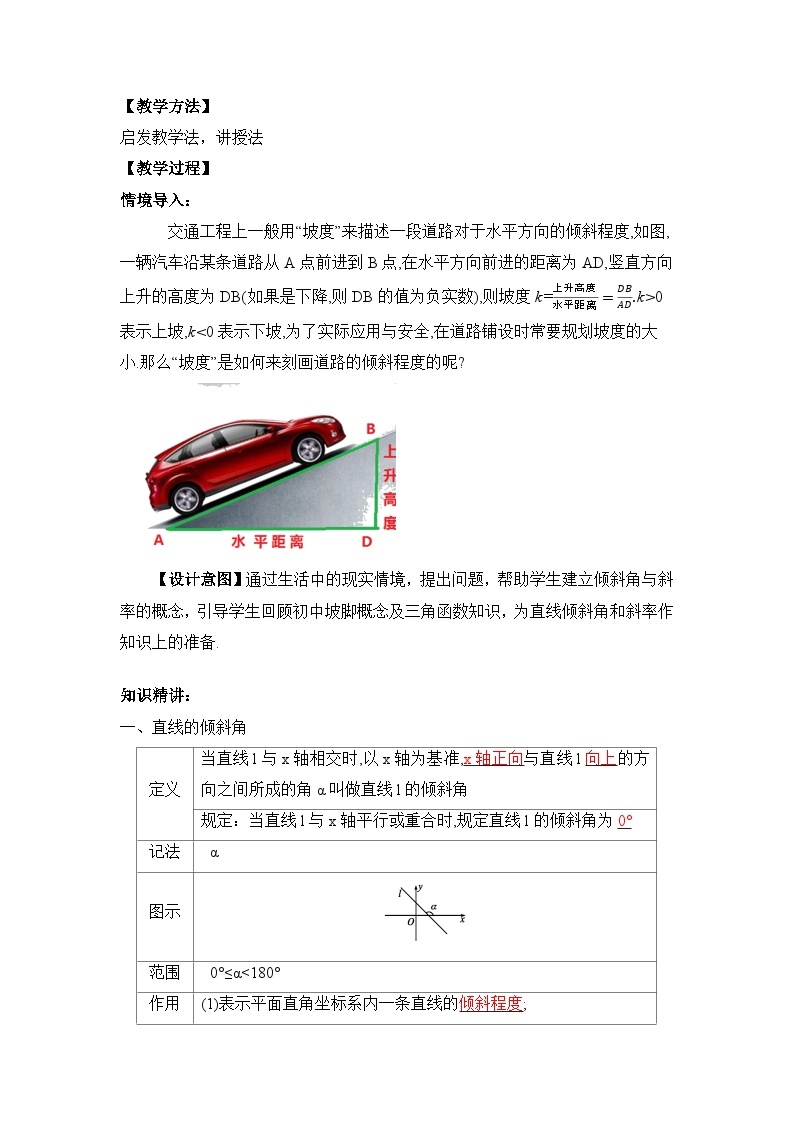 【核心素养目标】人教A版高中数学 选择性必修一 第二单元《2.1.1倾斜角与斜率》课件+教案+同步分层练习（含教学反思和答案解析）02