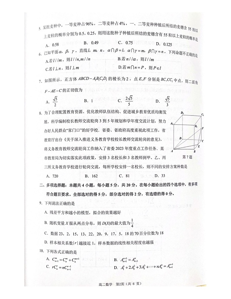 江苏省宿迁市2022-2023学年高二下学期期末调研测试数学试卷02