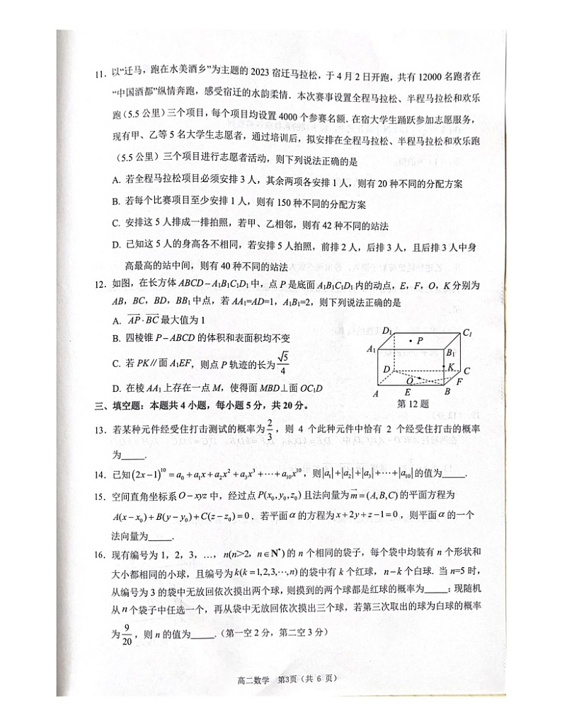 江苏省宿迁市2022-2023学年高二下学期期末调研测试数学试卷03