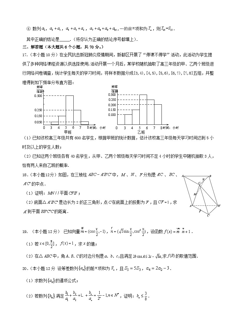 2021届四川省成都市新都区高三毕业班摸底测试文科数学试题第3页