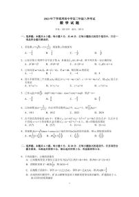 湖南省长沙市周南中学2023-2024学年高三上学期入学考试数学试题