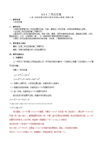 人教A版 (2019)选择性必修 第三册第六章 计数原理6.3 二项式定理教学设计