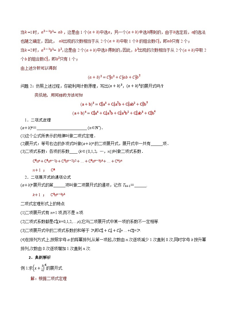 新人教A版高中数学选择性必修三《6.3.1二项式定理》教案02