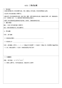 数学选择性必修 第三册6.3 二项式定理教学设计