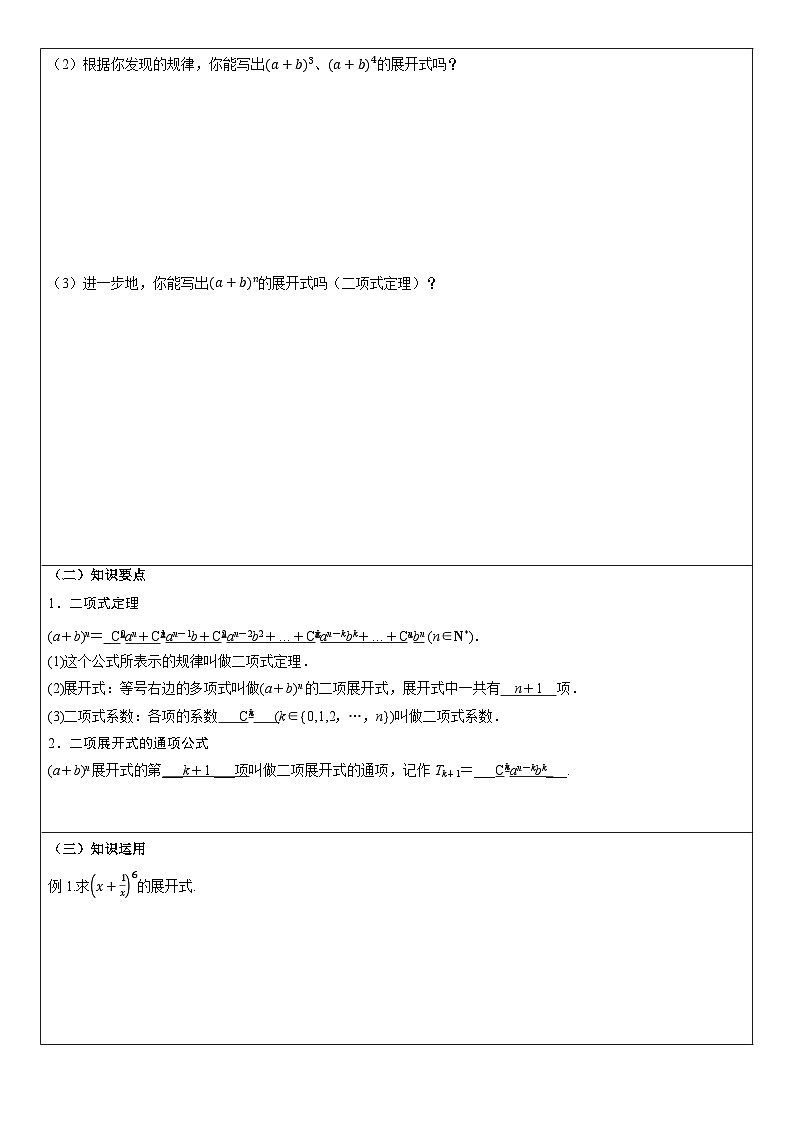 新人教A版高中数学选择性必修三《6.3.1二项式定理》教学设计02