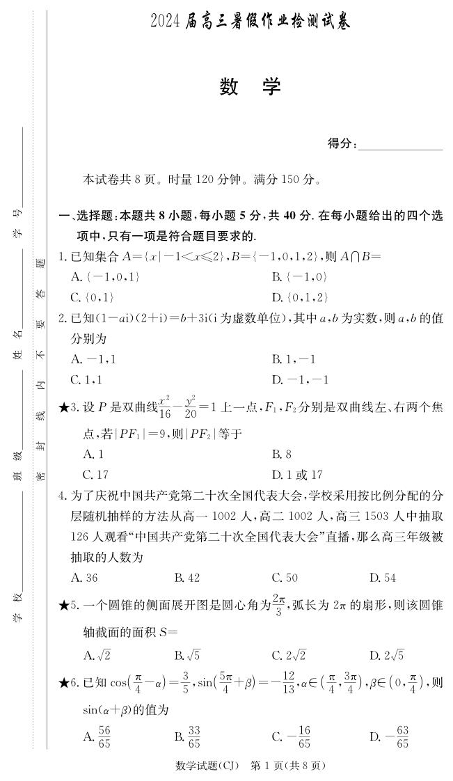 2023长郡高二暑假数学作业检测试卷及参考答案