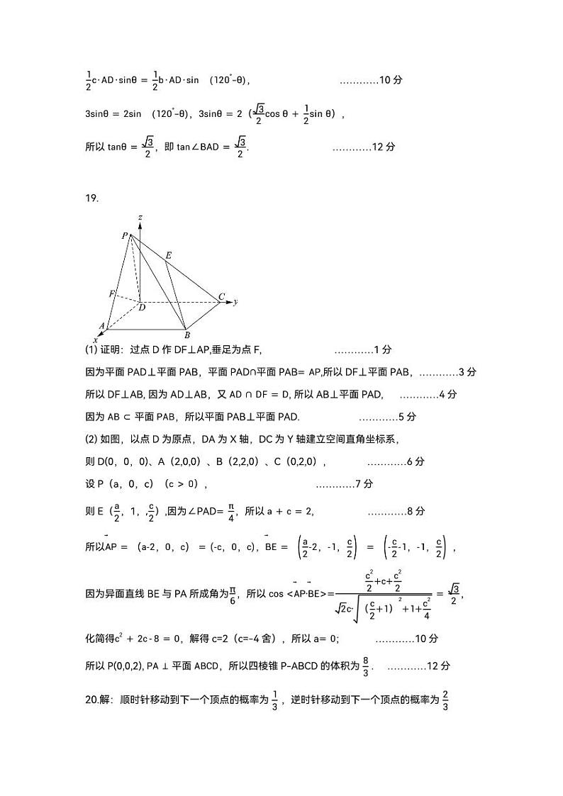 2024届腾云联盟八月联考数学答案第2页