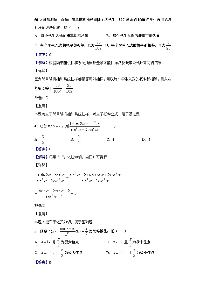 2021届重庆市南开中学高三上学期第二次质量检测数学试题（解析版）第2页