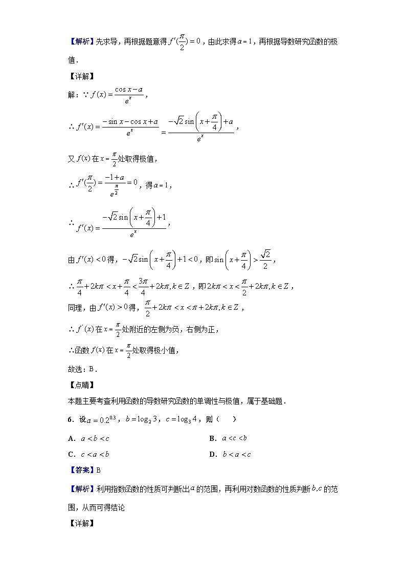 2021届重庆市南开中学高三上学期第二次质量检测数学试题（解析版）第3页