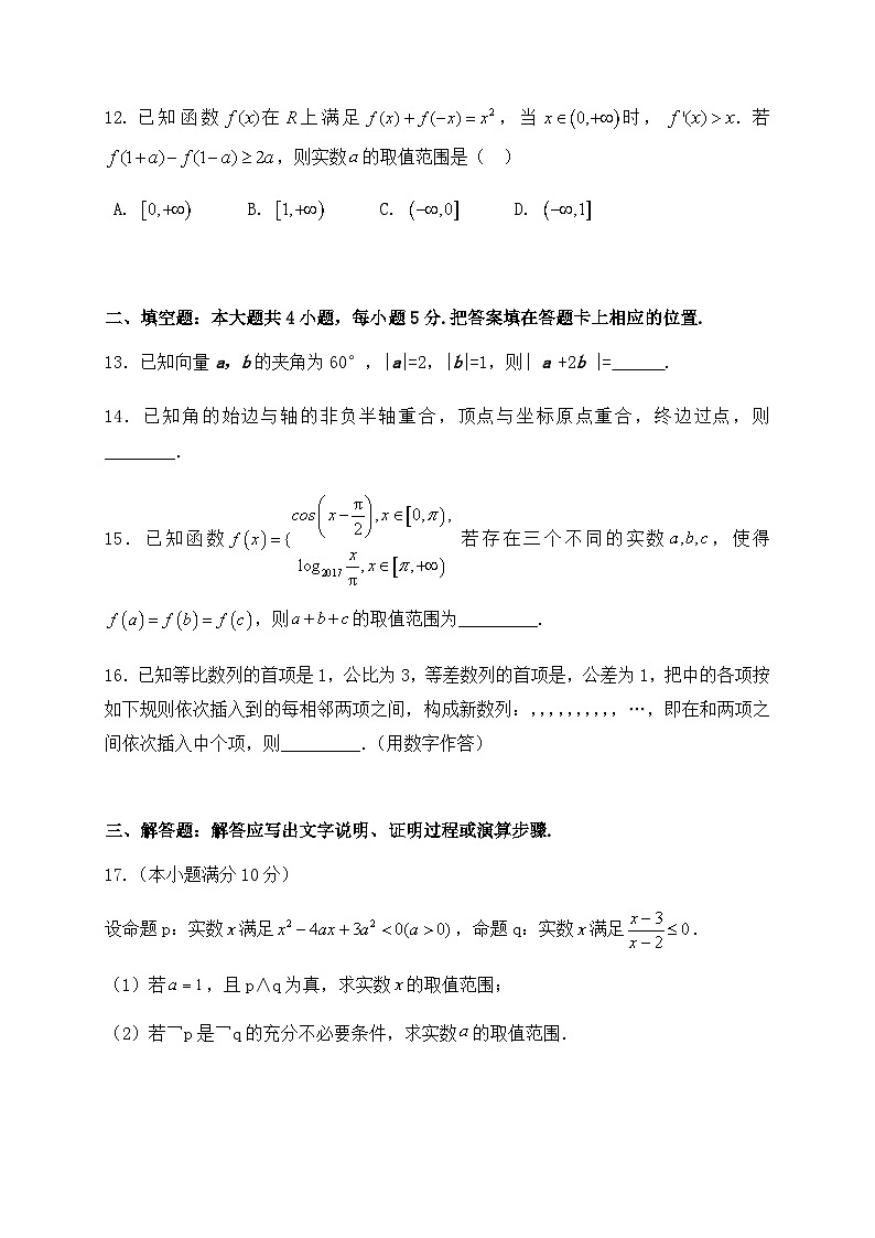 安徽省巢湖四中2021届高三上学期11月9日周考数学（理）试卷 Word版含答案第3页