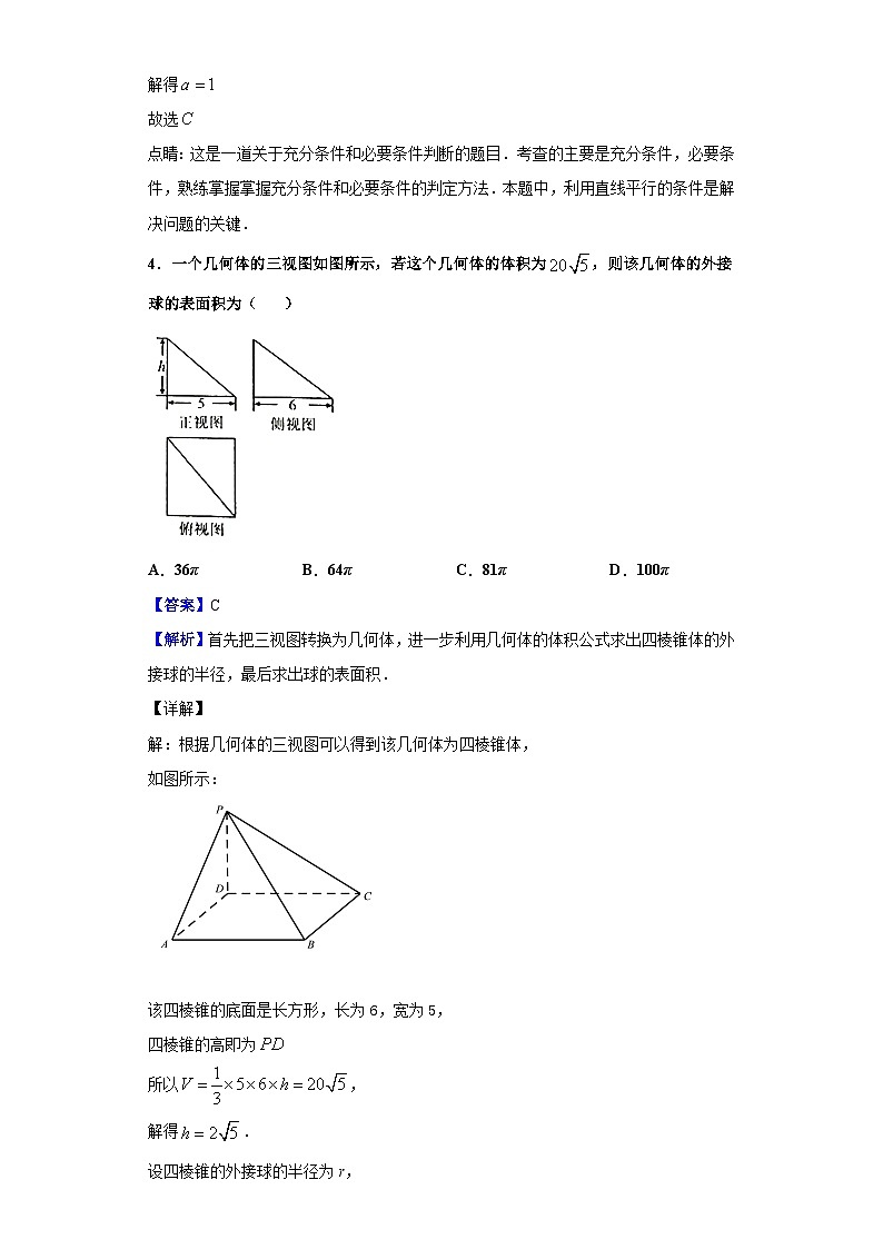 2021届四川省新津中学高三9月月考数学（理）试题（解析版）第2页