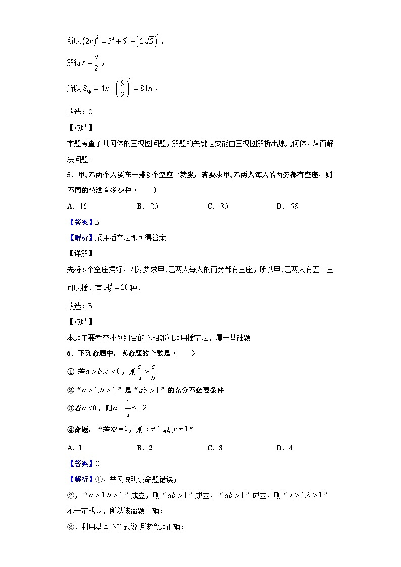 2021届四川省新津中学高三9月月考数学（理）试题（解析版）第3页