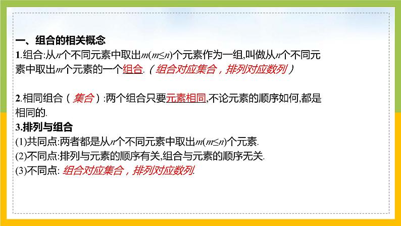 新人教A版高中数学选择性必修三《6.2.2组合》课件第4页