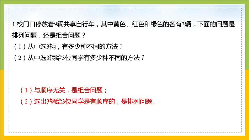 新人教A版高中数学选择性必修三《6.2.2组合》课件第5页