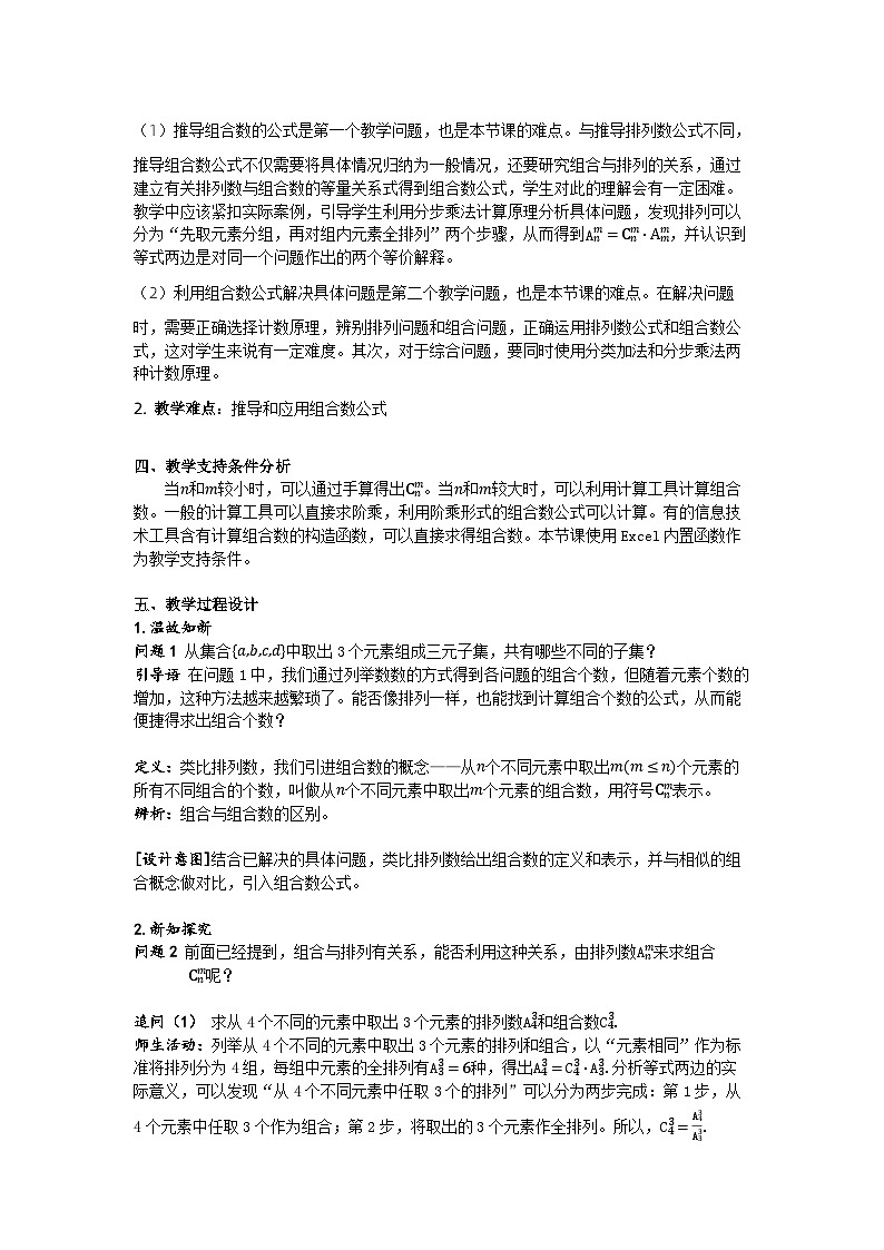 新人教A版高中数学选择性必修三《6.2.4组合数》教案第2页