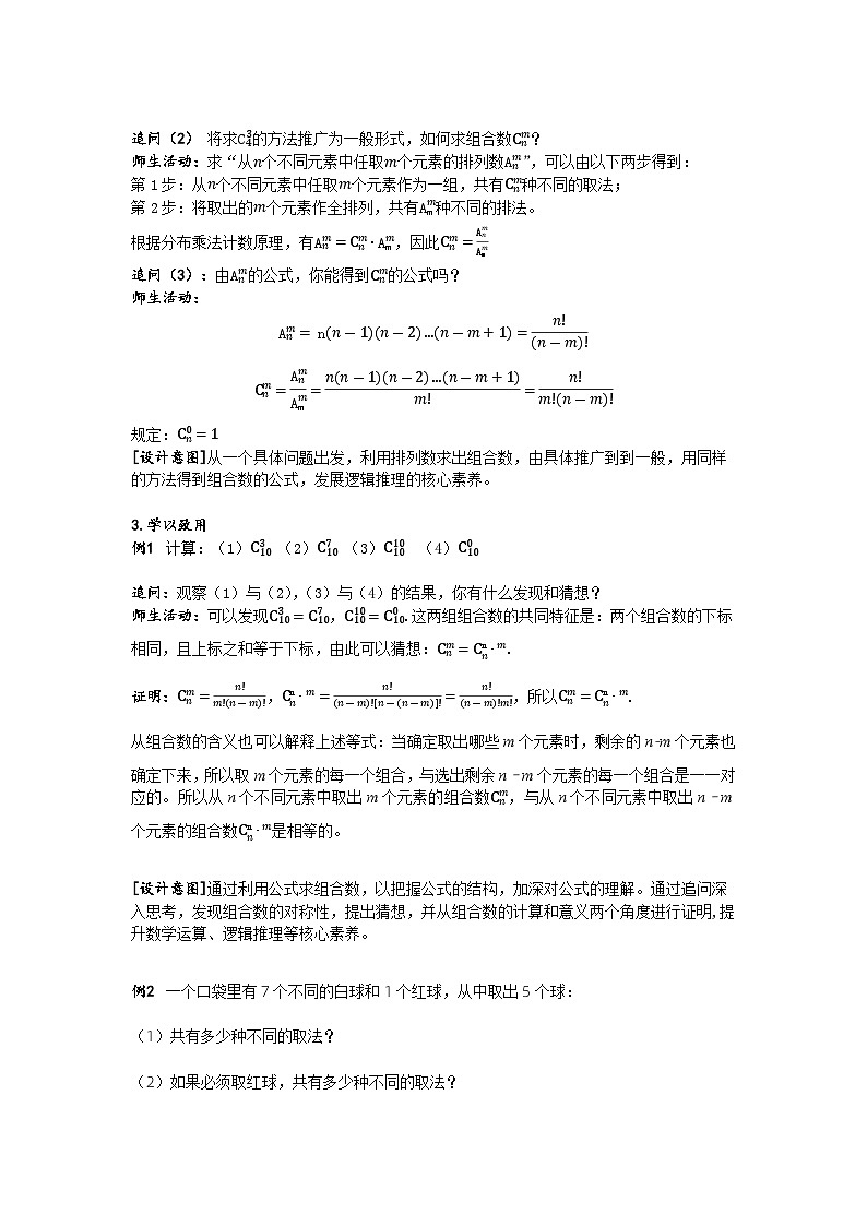 新人教A版高中数学选择性必修三《6.2.4组合数》教案第3页