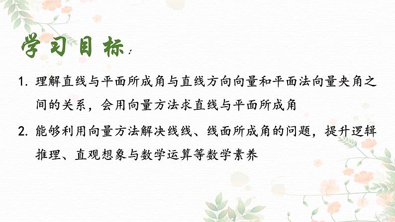 用向量法求直线与平面的夹角课件PPT第2页