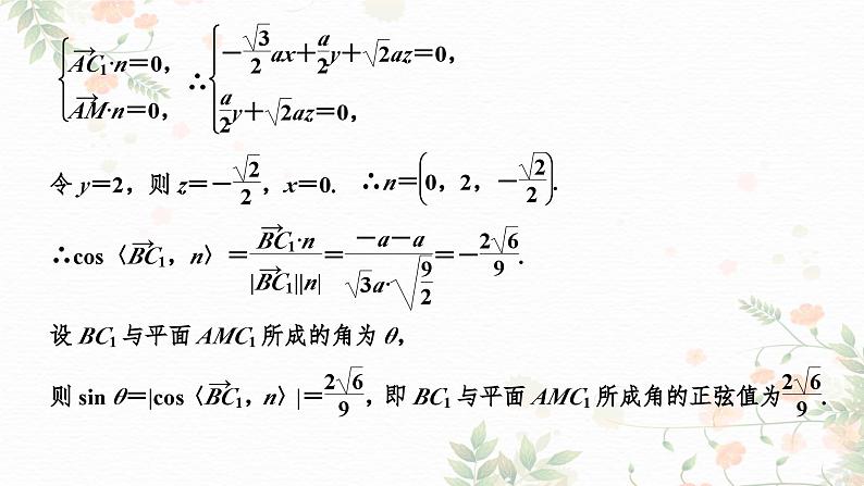 用向量法求直线与平面的夹角课件PPT第7页