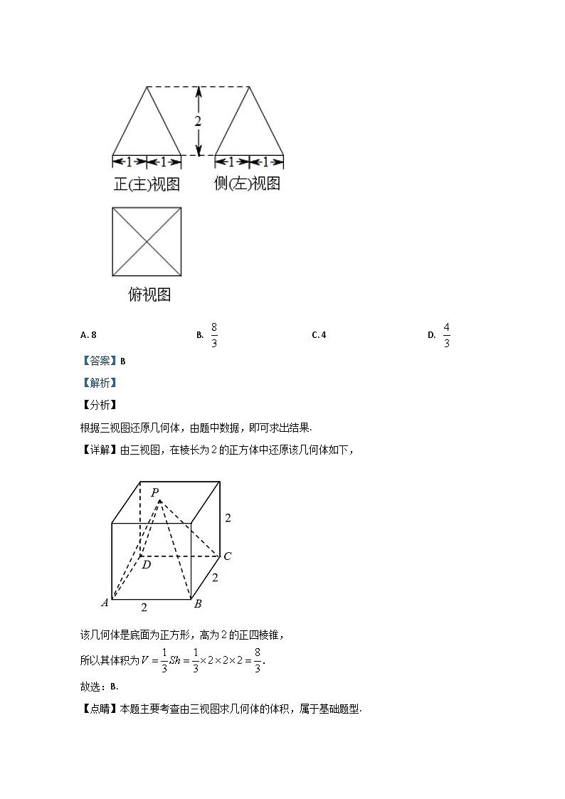 北京市2021届高三入学定位考试数学试题 Word版含解析第2页