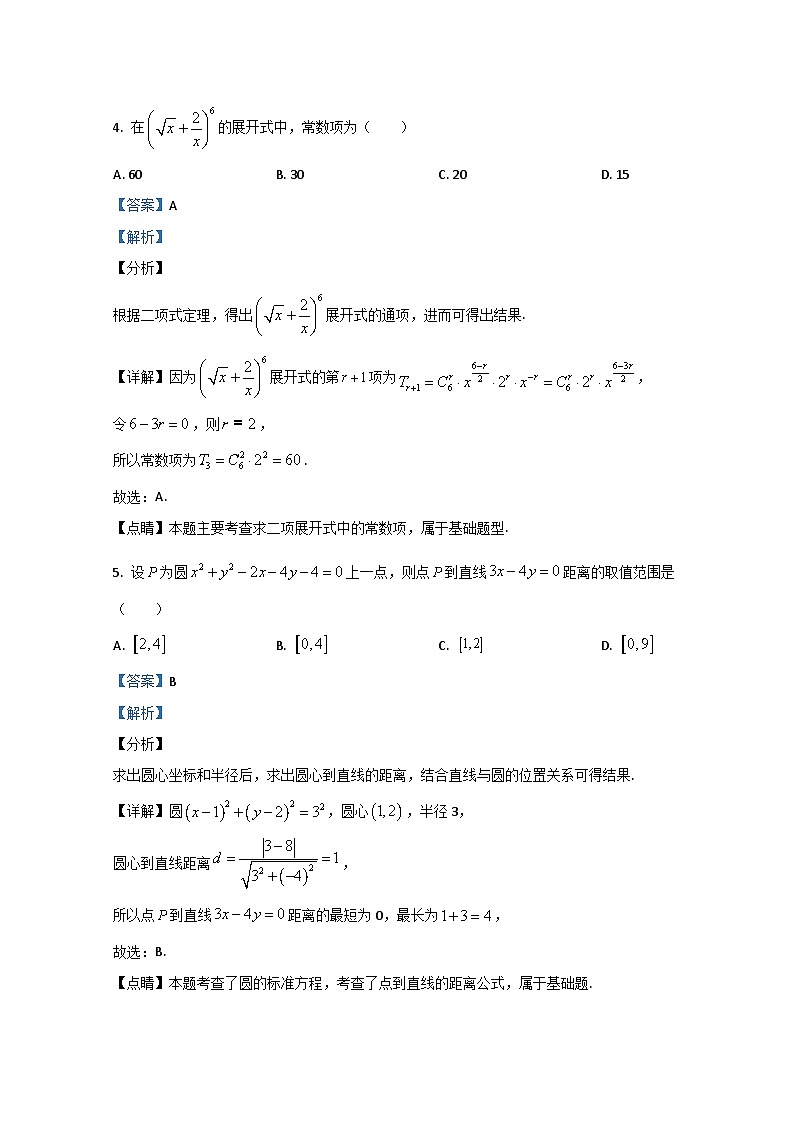 北京市2021届高三入学定位考试数学试题 Word版含解析第3页