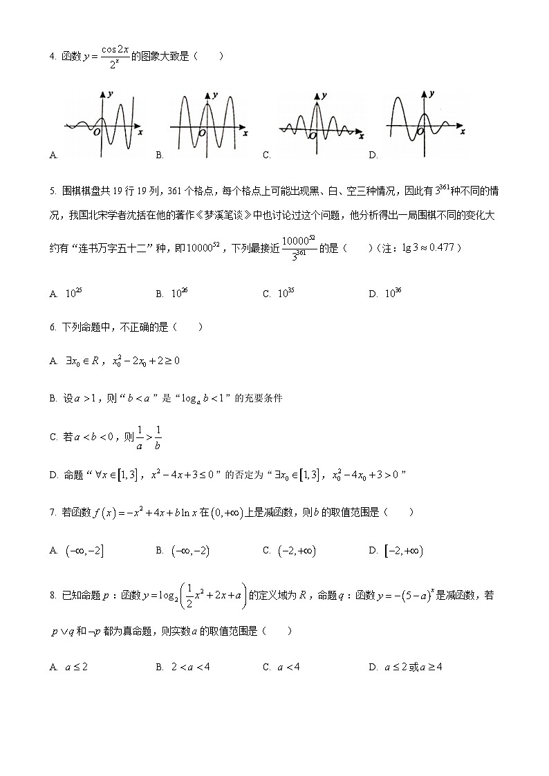 安徽省皖江名校联盟2021届高三第二次联考文科数学试题 Word版含答案02
