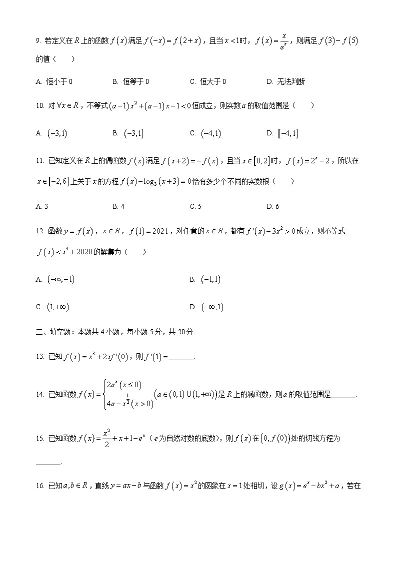 安徽省皖江名校联盟2021届高三第二次联考文科数学试题 Word版含答案03