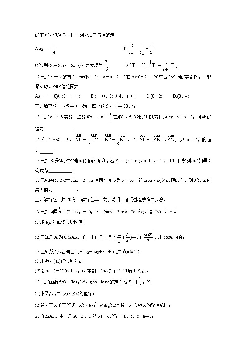 安徽省“江淮十校”2021届高三第二次质量检测（11月） 数学（文） Word版含答案第3页