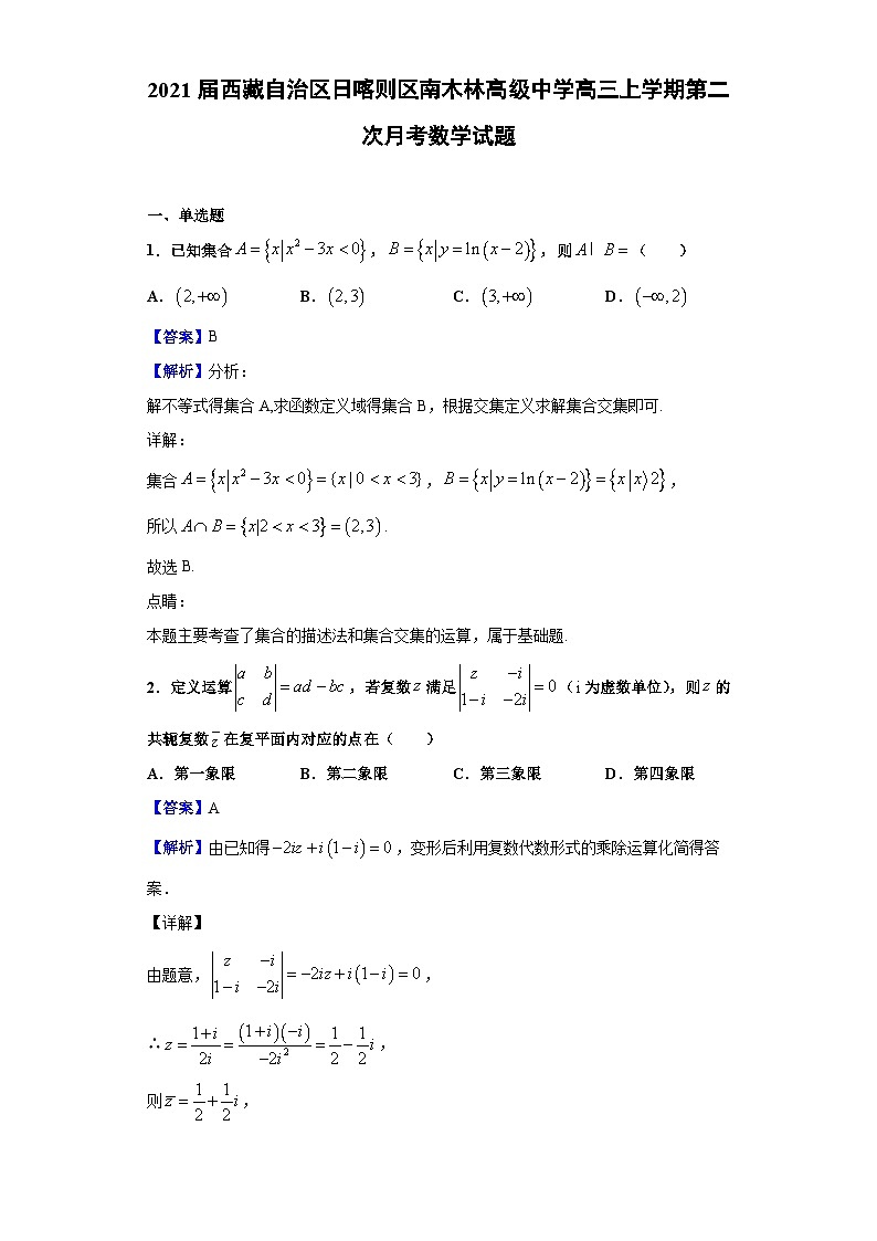 2021届西藏自治区日喀则区南木林高级中学高三上学期第二次月考数学试题（解析版）01