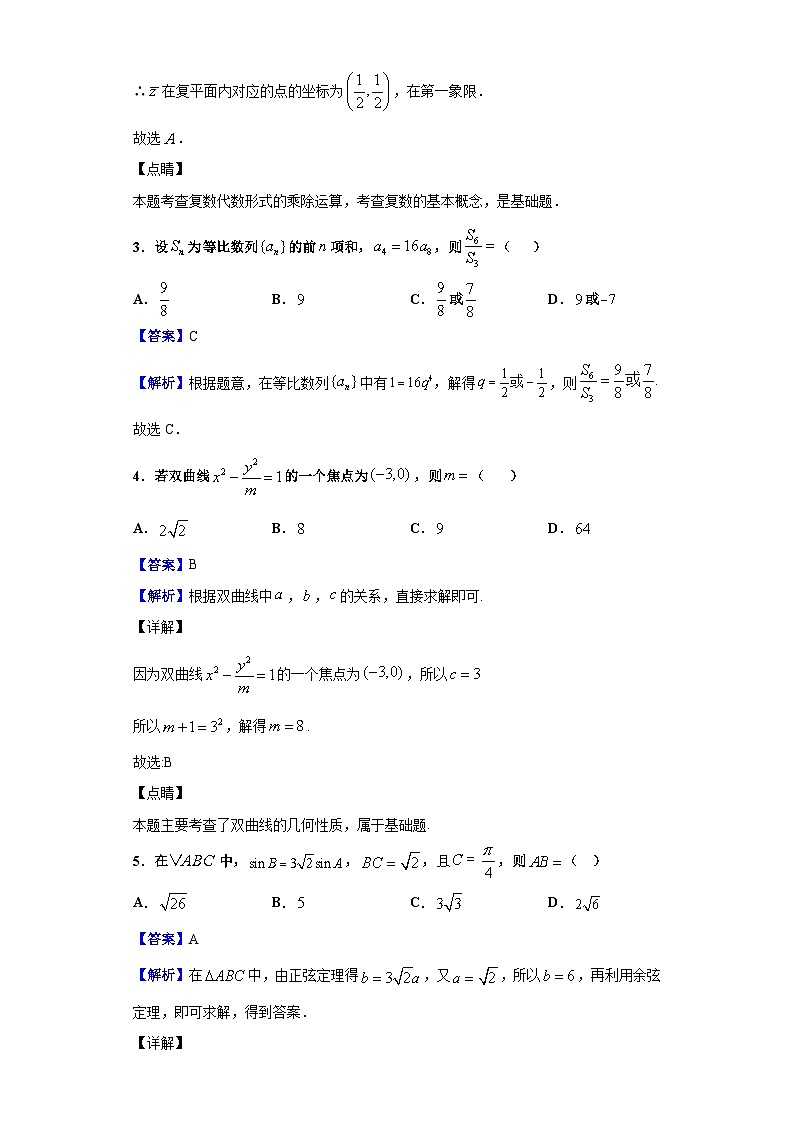 2021届西藏自治区日喀则区南木林高级中学高三上学期第二次月考数学试题（解析版）02