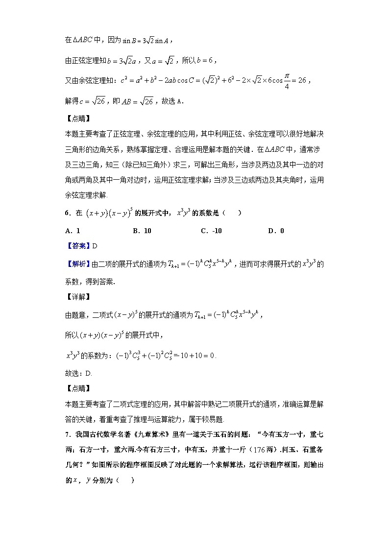 2021届西藏自治区日喀则区南木林高级中学高三上学期第二次月考数学试题（解析版）03