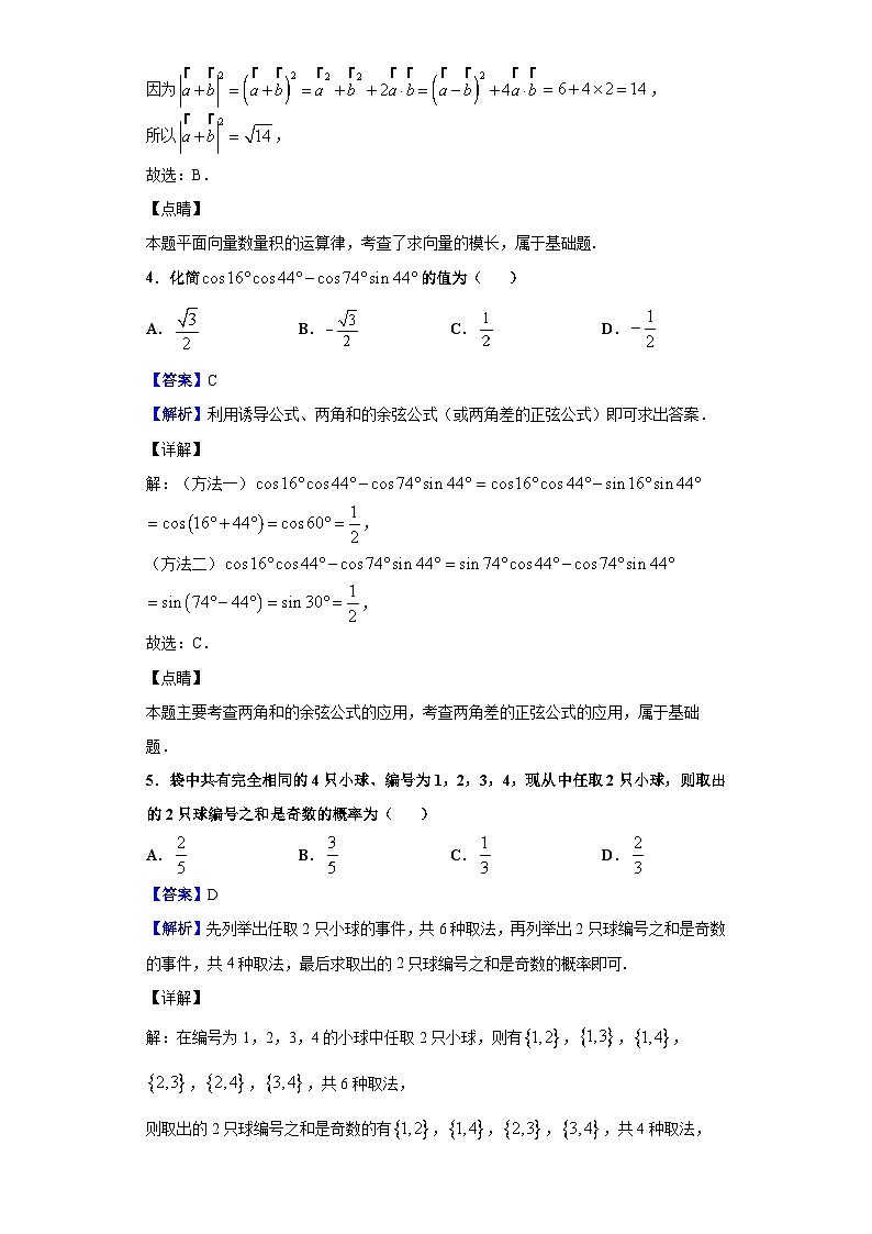 2021届云南省云天化中学、下关一中高三复习备考联合质量检测卷（二）数学（理）试题（解析版）02