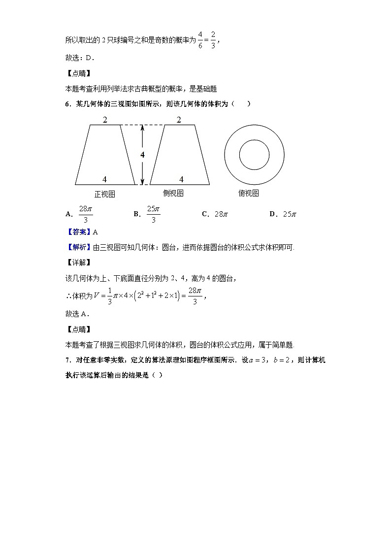 2021届云南省云天化中学、下关一中高三复习备考联合质量检测卷（二）数学（理）试题（解析版）03