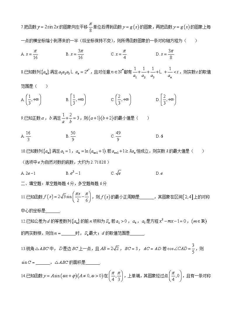 2021届浙江省湖州中学高三上学期第二次质检数学试题02