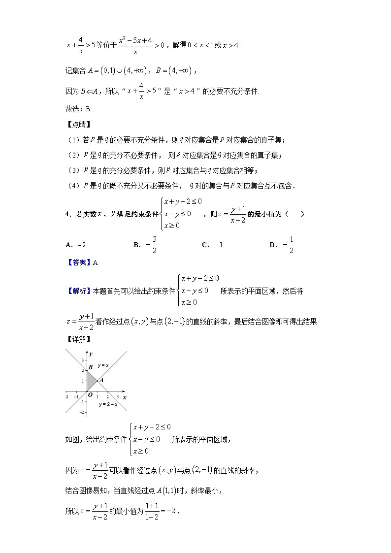 2021届浙江省名校联盟高三上学期第一次联考数学试题（解析版）第2页