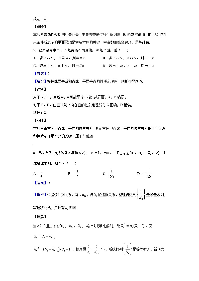 2021届浙江省名校联盟高三上学期第一次联考数学试题（解析版）第3页