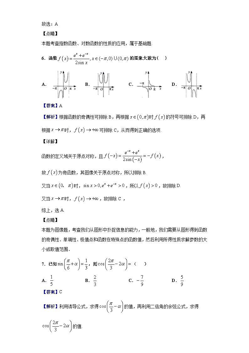 2021届四川省阆中中学高三9月月考数学（文）试题（解析版）第3页