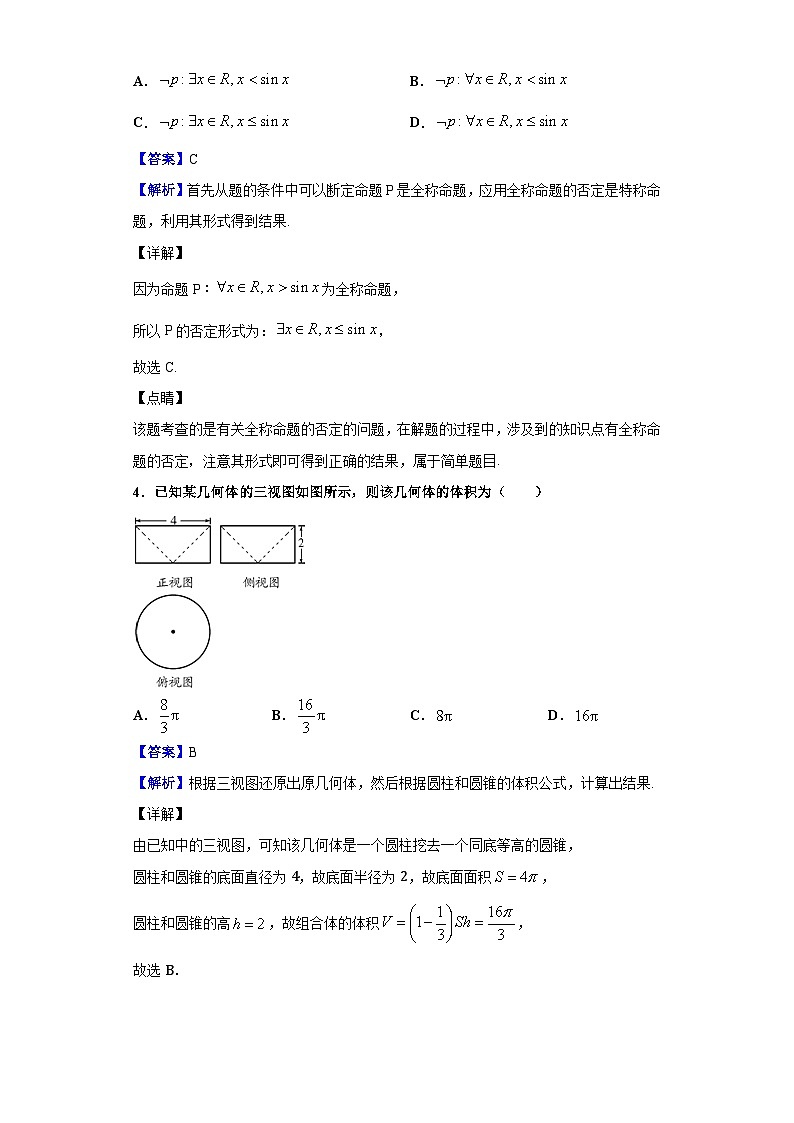 2021届四川省泸县第二中学高三上学期第一次月考数学（理）试题（解析版）第2页