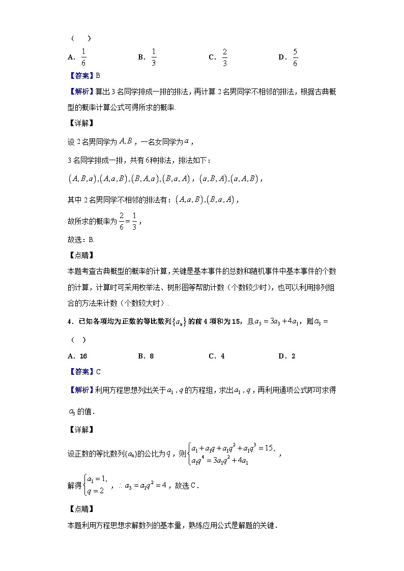 2021届四川省内江市第六中学高三10月月考数学（理）试题（解析版）02