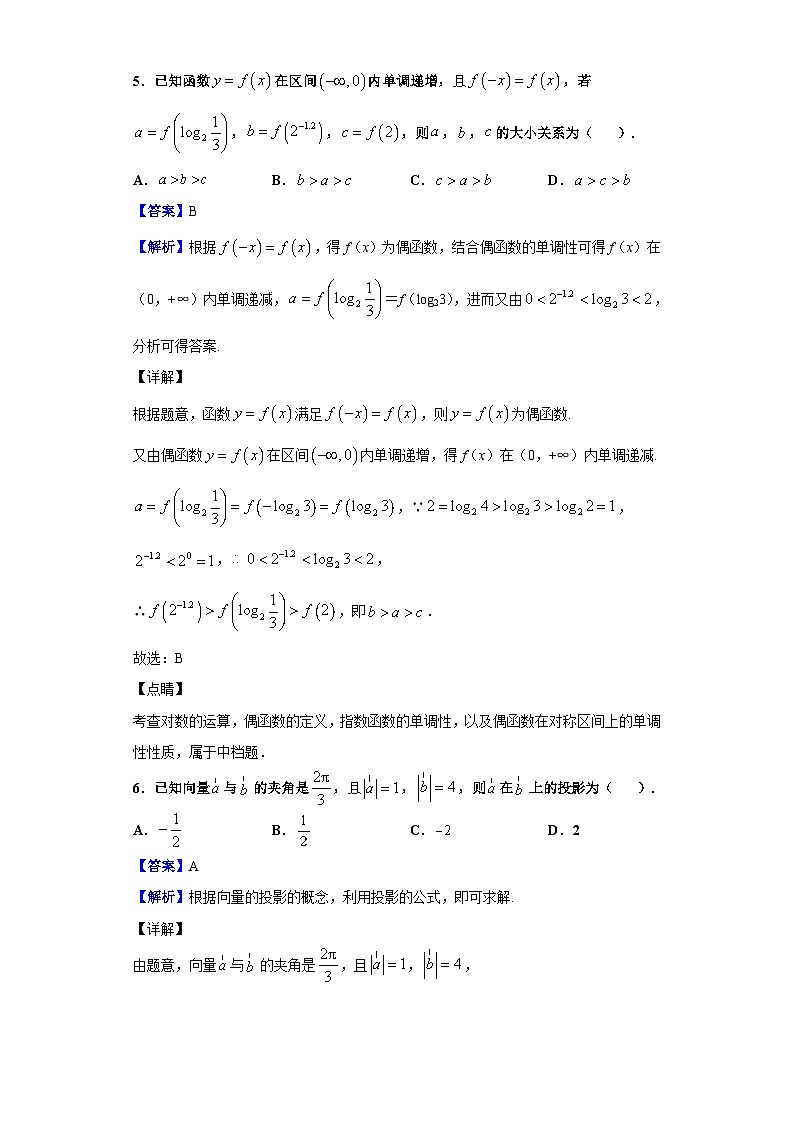 2021届四川省内江市第六中学高三10月月考数学（理）试题（解析版）03