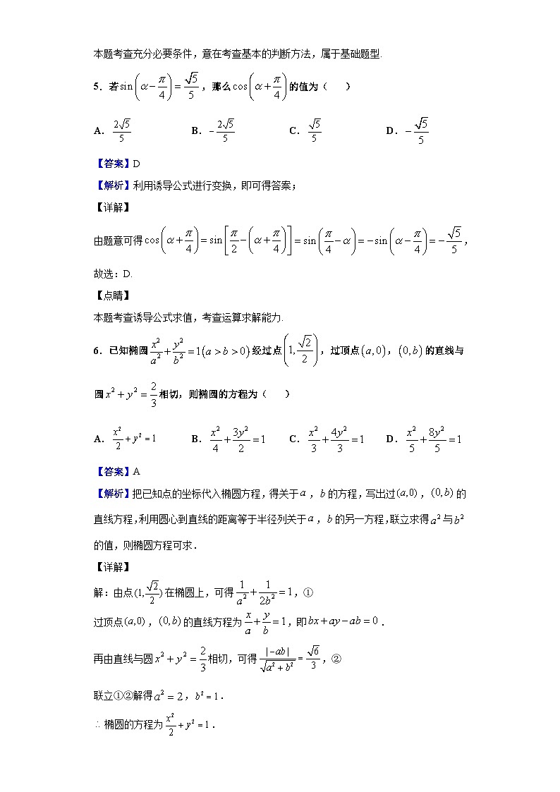 2021届四川省内江市第六中学高三上学期第一次月考数学（文）试题（解析版）03