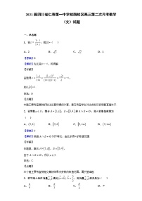 2021届四川省仁寿第一中学校南校区高三第二次月考数学（文）试题（解析版）