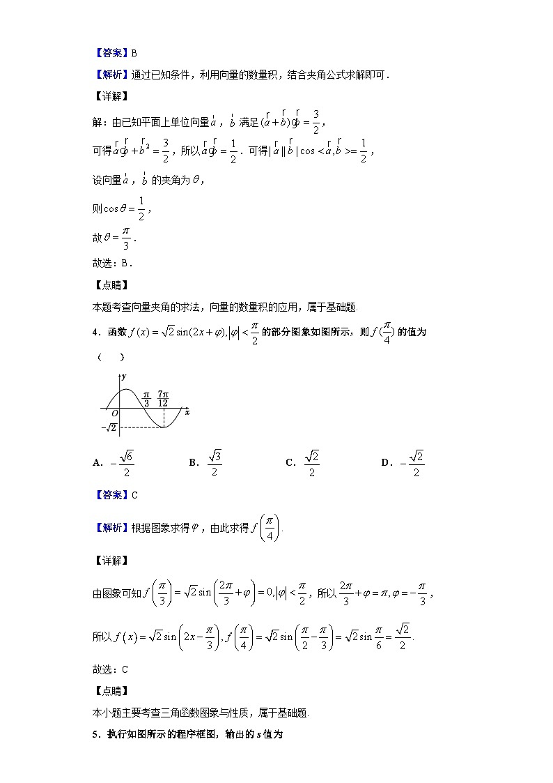 2021届四川省仁寿第一中学校南校区高三第二次月考数学（文）试题（解析版）02